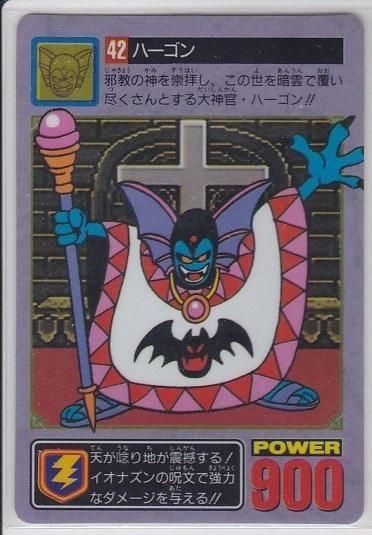 ドラゴンクエスト カードダス Ⅰ・Ⅱ №42