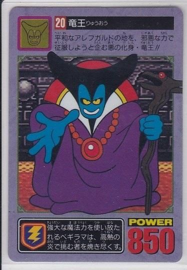 ドラゴンクエスト カードダス20 ドラゴンクエスト カードダス Ⅰ・Ⅱ №20