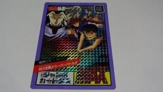 幽遊白書 ジャンボカードダス 飛影 - メルカリ