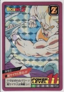 究極博版】ドラゴンボール カードダス 1 超サイヤ人怒る