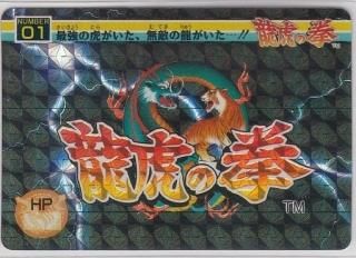 龍虎の拳2 カードじゃん キラ6種 龍虎の拳2 カードじゃん キラ6種