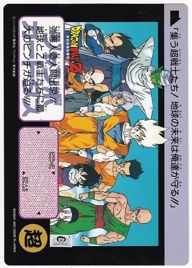 ドラゴンボールZ 超ダブルアタック MAX ジャンボカードダス