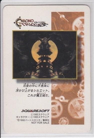 クロノトリガー 【魔王】