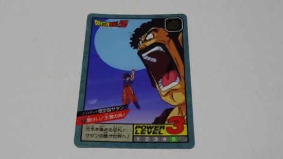 ドラゴンボール スーパーバトル №702
