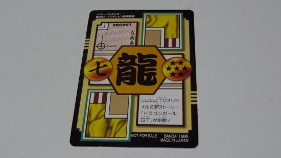ドラゴンボールGT ジャンボカードダス No.0 孫悟空と仲間たち
