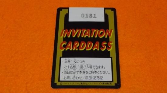 ドラゴンボール カードダス究極博 ご招待券 ドラゴンボールカードダス「究極博ご招待券」の本物と偽物（海外