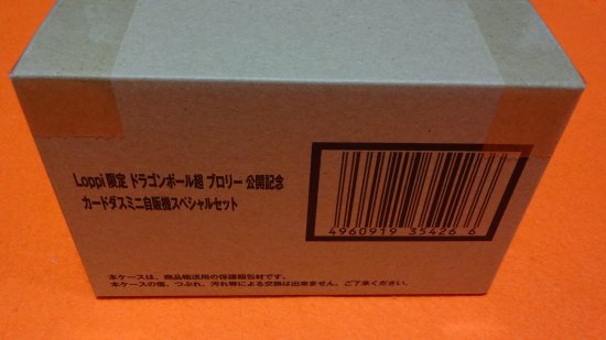 ドラゴンボール カードダス ブロリー ミニ自販機 Loppi限定