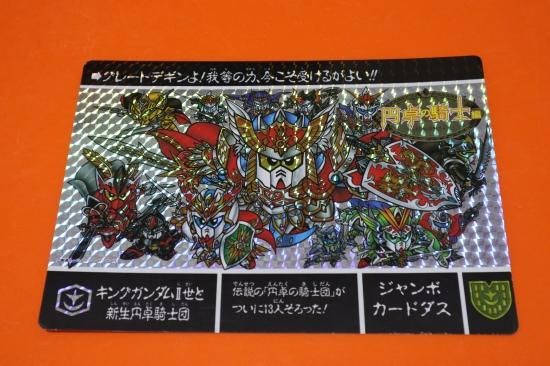 ファッションアイテム人気ランキング ガンダム ジャンボカードダス 円卓の騎士編 カード