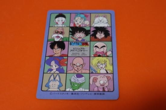ドラゴンボール カードダス ビジュアルアドベンチャー 44