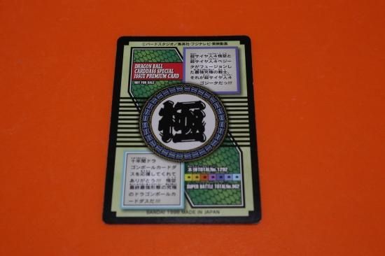 ドラゴンボール GT カード 特別弾 No.82 カードダス ゴジータ