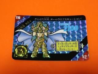 聖闘士星矢カードダスの販売店をお探しならヴィントコレクト