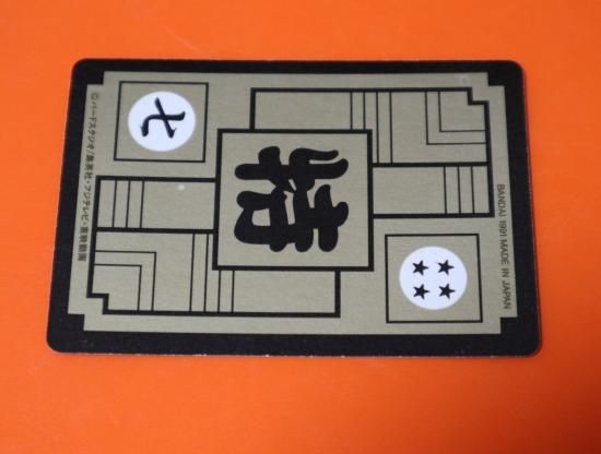 ドラゴンボール カードダス 本弾 №B-7 ドラゴンボール カードダス 本弾 №B-7