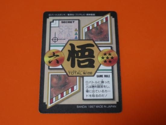 ドラゴンボールGT カードダス 本弾 №200