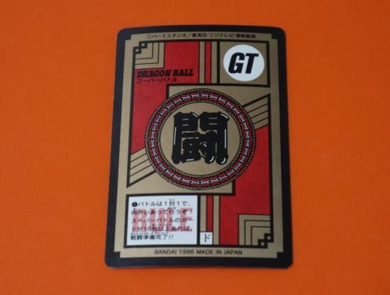 美品　ドラゴンボールカードダス スーパーバトル　GT　４枚セット 美品 ドラゴンボール カードダス スーパーバトル GT VSカード