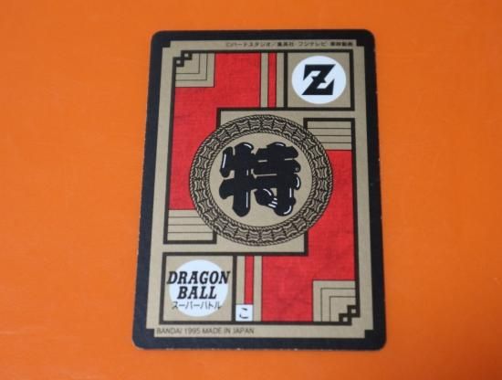 ドラゴンボール カードダス スーパーバトル №617 未剥がし
