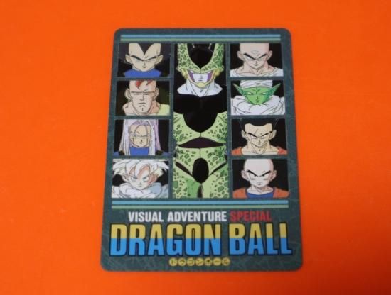 ドラゴンボールZ ビジュアルアドベンチャー スペシャル カード ドラゴンボールZ ビジュアルアドベンチャー スペシャル カード