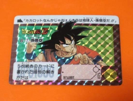 ドラゴンボール カードダス 本弾 №B-7 ドラゴンボール カードダス 本弾 №B-7