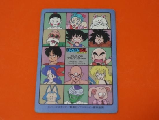 ドラゴンボール カードダス ビジュアルアドベンチャー№86 ドラゴンボール カードダス ビジュアルアドベンチャー№86