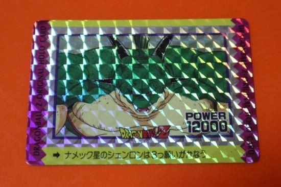 ドラゴンボール アマダ オリジナルホロカード ポルンガ カードダス