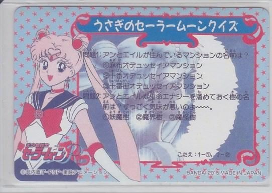 セーラームーン デザインコレクション 復刻版 80