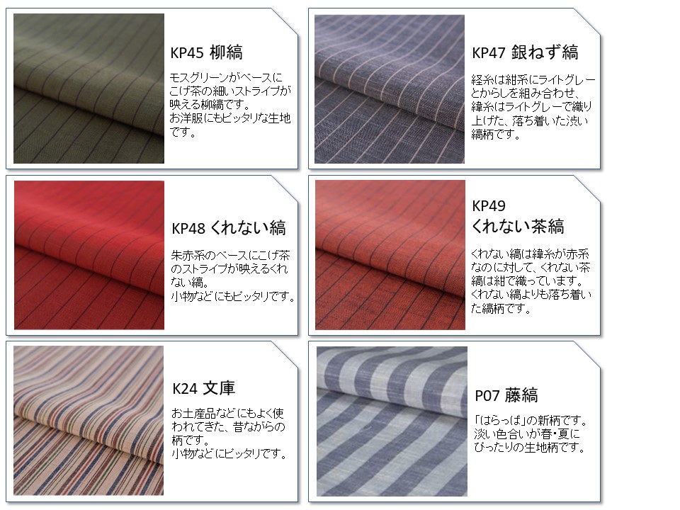 会津木綿生地見本 - HARAPPA web shop (受注生産) 会津木綿生地見本 - HARAPPA web shop (受注生産)