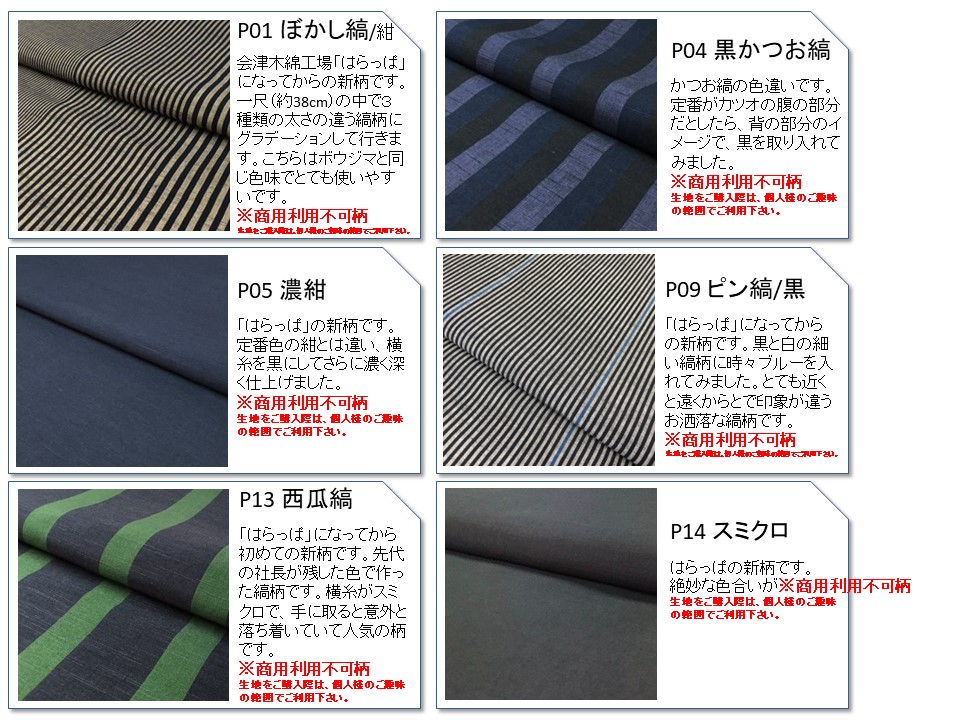 会津木綿生地見本 - HARAPPA web shop (受注生産) 会津木綿生地見本 - HARAPPA web shop (受注生産)