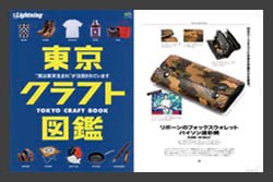 TOKYOクラフト図鑑