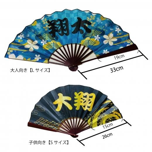 成人式扇子、卒業式、七五三、ひなまつり、子供の日、名入れなんでもいけます 好きなデザイン・オーダーできる☆名入れ 扇子 世界に一つの名