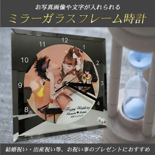 お写真や文字が入れられる☆ミラーガラス時計- 世界に一つの名