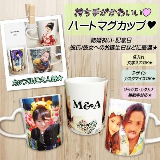 恋人に贈るプレゼント特集- 世界に一つの名入れ・写真入りギフト