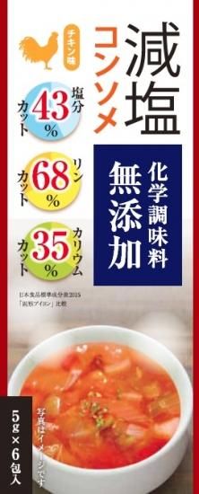 減塩コンソメ 化学調味料無添加 30g 5g 6包 減塩 Net 減塩コンソメ 化学調味料無添加 30g 5g 6包 減塩 Net
