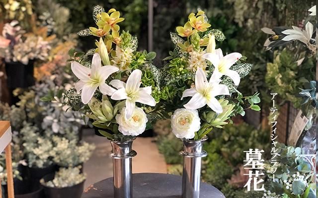 ☆るな☆◆ 造花  お墓用仏花アレンジ◆ １対（２個セット） 楽天市場】【売れ筋】【当店オススメ】仏花造花1対セット お墓