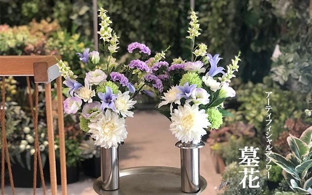 お墓参り用高品質造花：墓花・AGセット/1対