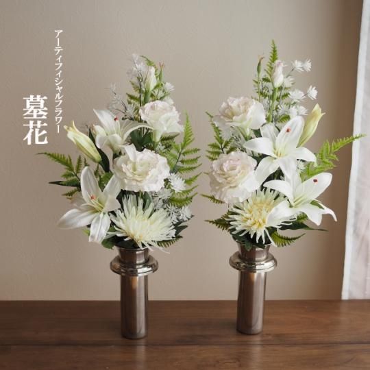 お墓参り用高級造花 墓花 aセット 1対 お墓参り用高級造花 墓花 aセット 1対