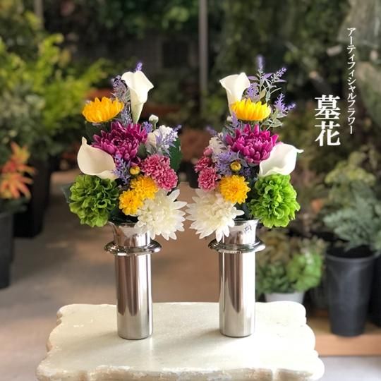 お墓参り用高級造花 墓花 ｆセット 1対