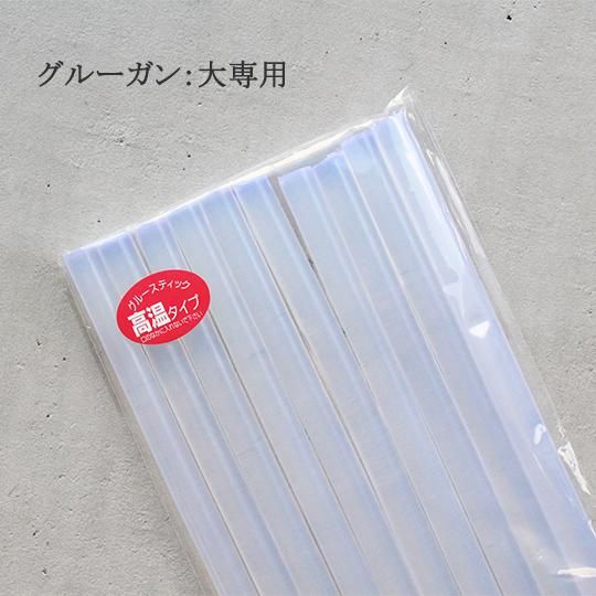 グルースティック11mm グルーガン大専用グルースティック グルースティック11mm グルーガン大専用グルースティック
