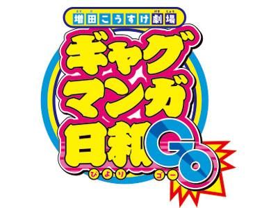 TV˥Ĥ 㥰ޥGO
