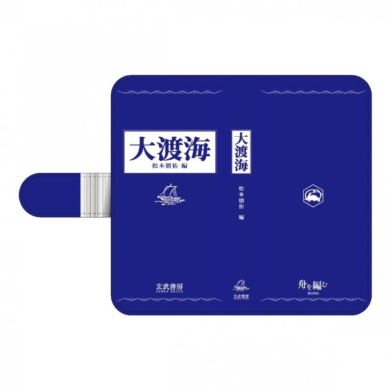 舟を編む 大渡海 装丁デザイン 手帳型スマートフォンケース 汎用タイプ pアニメストア 舟を編む 大渡海 装丁デザイン 手帳型スマートフォンケース 汎用タイプ pアニメストア