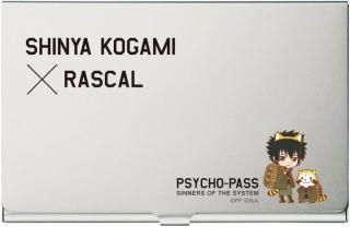劇場版 PSYCHO-PASS SS Case.3 恩讐の彼方に＿＿　PSYCHO-PASS×ラスカル　名刺ケース　狡噛慎也