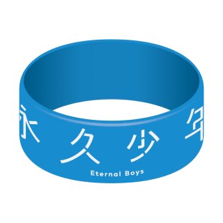 TVアニメ『永久少年 Eternal Boys』　シリコンバンド