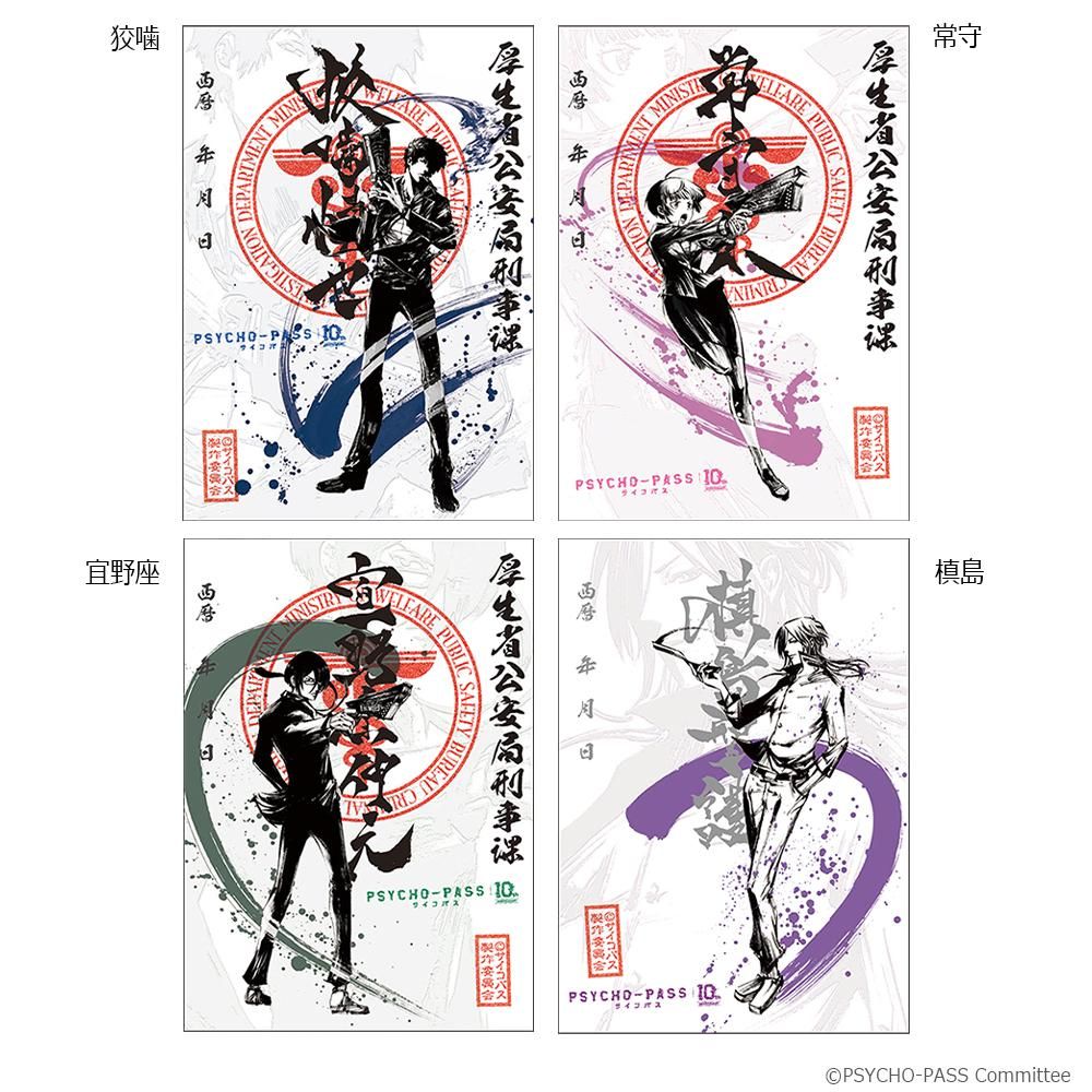 Amazon.co.jp: PSYCHO-PASS サイコパス 10th Anniversary 墨絵