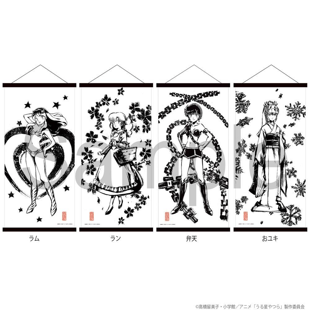 TVアニメ「うる星やつら」 墨絵簡易掛け軸ポスター - Pアニメストア
