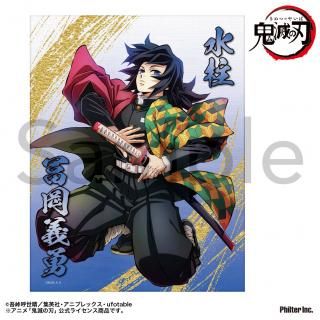 アニメ「鬼滅の刃」 ミニキャンバス 冨岡義勇 - Pアニメストア アニメ「鬼滅の刃」 ミニキャンバス 冨岡義勇 - Pアニメストア