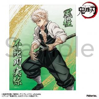 鬼滅の刃　てんぼうパーク　ミニゲームA賞 不死川実弥 鬼滅の刃 てんぼうパーク ミニゲームA賞 不死川実弥 カードリスト