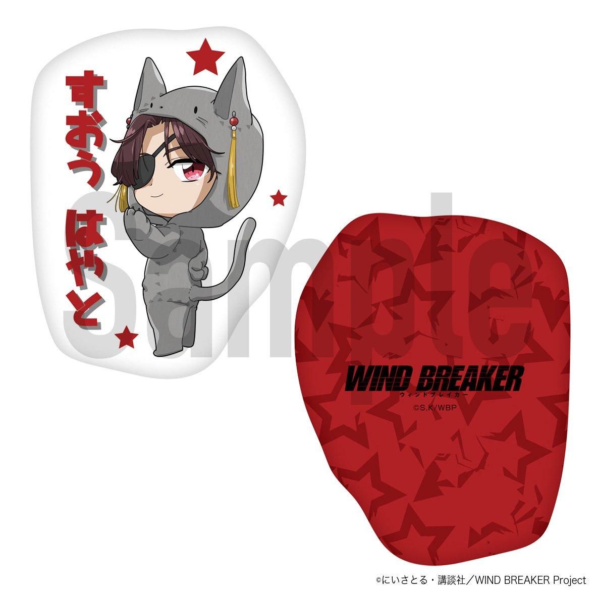 TVアニメ『WIND BREAKER』 蘇枋クッション - Pアニメストア
