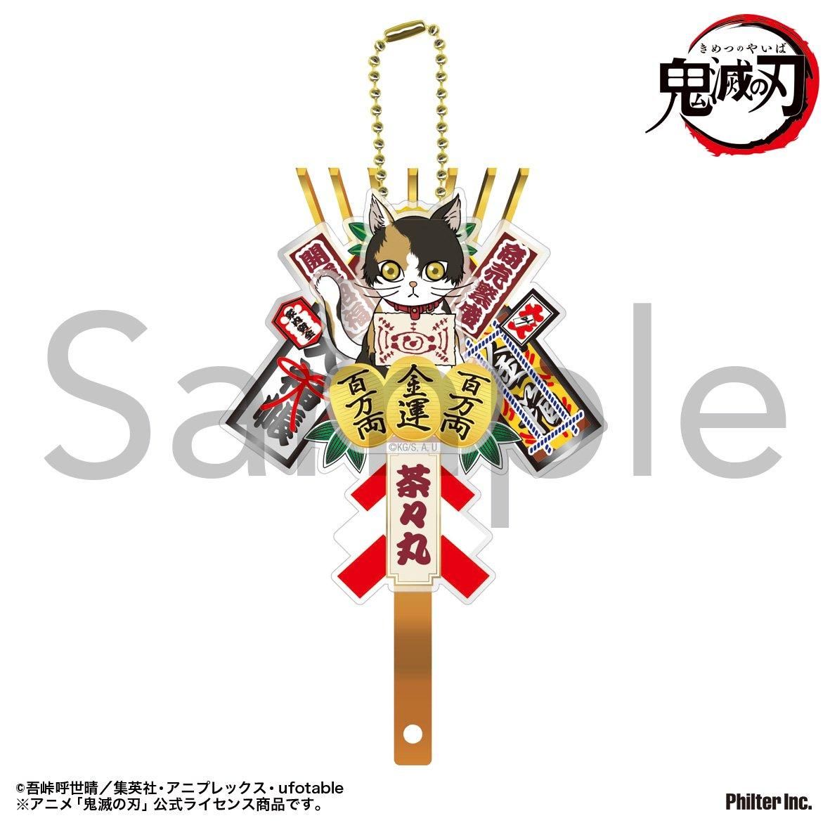 鬼滅の刃 スペシャルぬいぐるみ 茶々丸 目開き 目とじ 全2種 セット