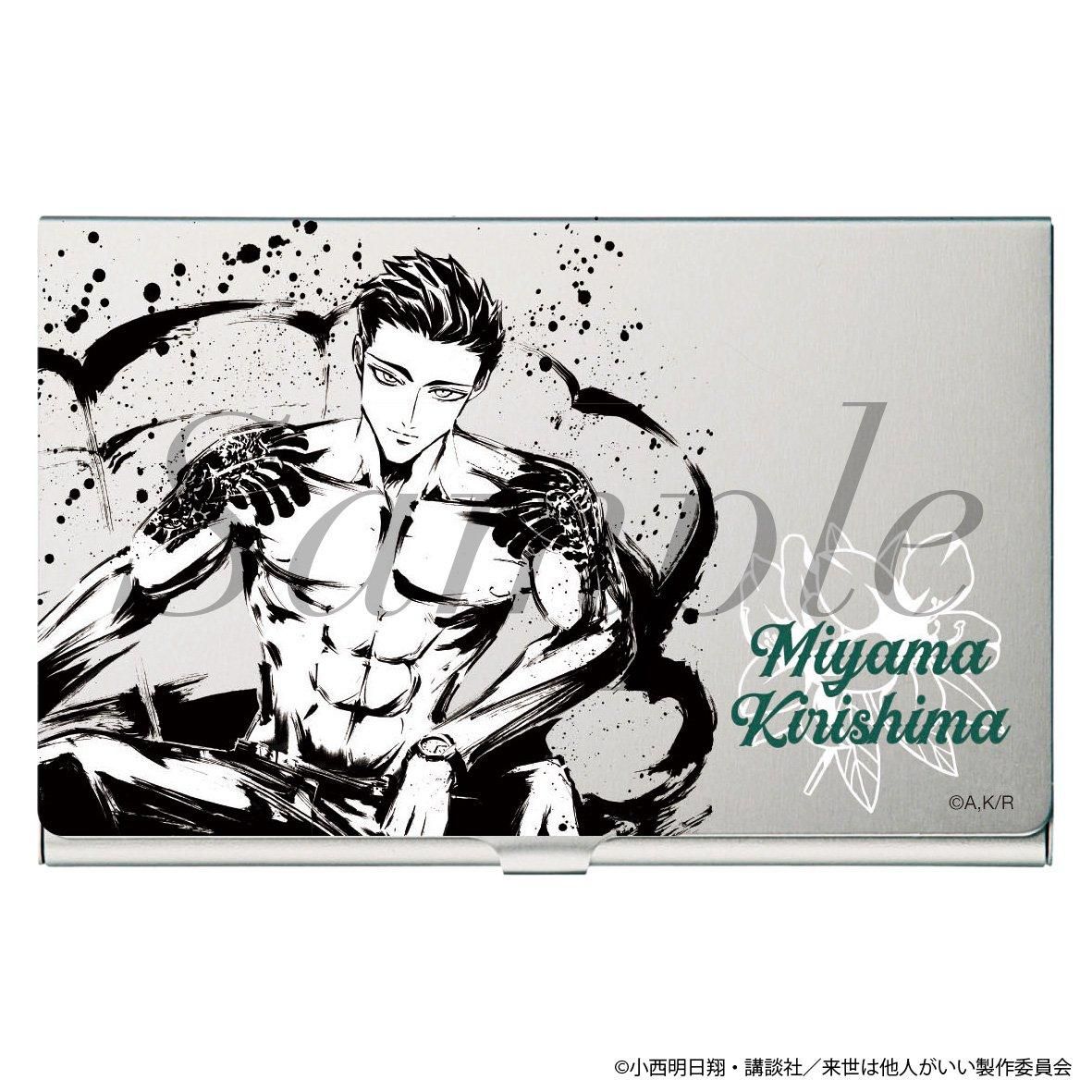 TVアニメ『来世は他人がいい』 カードケース 深山霧島 - Pアニメストア