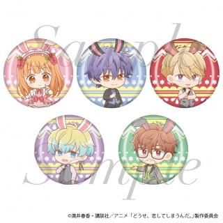 TVアニメ『どうせ、恋してしまうんだ。』 トレーディング缶バッジ 全5