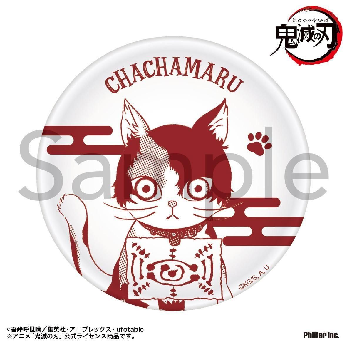 アニメ「鬼滅の刃」 豆皿 茶々丸 - Pアニメストア