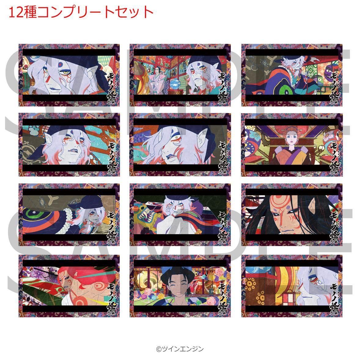 劇場版モノノ怪 第二章 火鼠』 トレーディングミニブロマイド 全